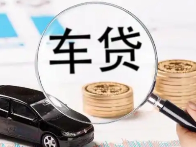 甘孜县车辆抵押贷款什么情况会被认定为是违规?